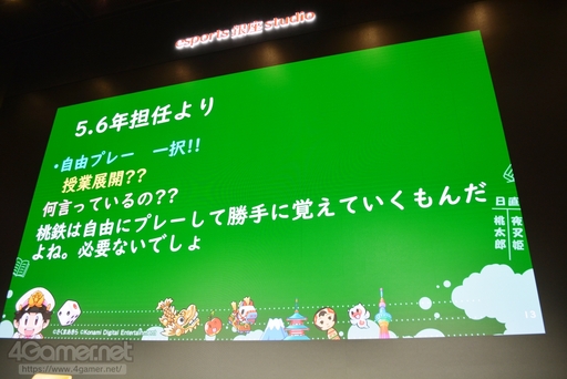 画像ギャラリー No.022のサムネイル画像 / 桃鉄はどのように教育現場で活用できるのか。「桃太郎電鉄 教育版」をテーマにした教育者向けセミナーをレポート