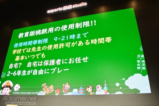 画像ギャラリー No.023のサムネイル画像 / 桃鉄はどのように教育現場で活用できるのか。「桃太郎電鉄 教育版」をテーマにした教育者向けセミナーをレポート