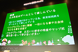 画像ギャラリー No.024のサムネイル画像 / 桃鉄はどのように教育現場で活用できるのか。「桃太郎電鉄 教育版」をテーマにした教育者向けセミナーをレポート