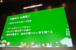画像ギャラリー No.025のサムネイル画像 / 桃鉄はどのように教育現場で活用できるのか。「桃太郎電鉄 教育版」をテーマにした教育者向けセミナーをレポート