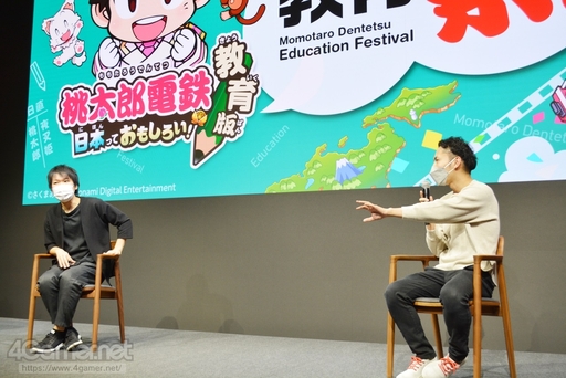 画像ギャラリー No.032のサムネイル画像 / 桃鉄はどのように教育現場で活用できるのか。「桃太郎電鉄 教育版」をテーマにした教育者向けセミナーをレポート