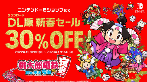 画像ギャラリー No.001のサムネイル画像 / 「桃鉄」DL版の30％オフセール。スシローコラボ＆山梨県スタンプラリーも実施中