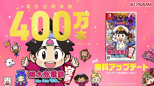 画像ギャラリー No.001のサムネイル画像 / 「桃太郎電鉄 〜昭和 平成 令和も定番！〜」，累計出荷本数400万本を突破。虫メガネで解説機能やオリジナル列車「桃鉄ワールド号」が登場