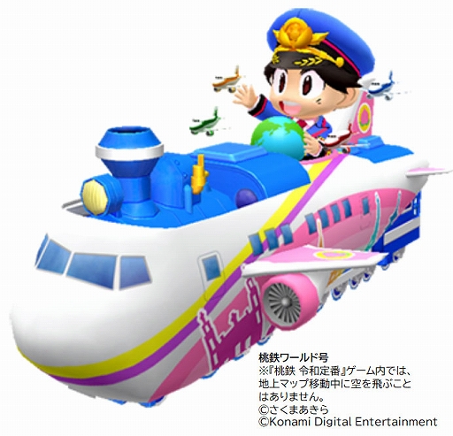 画像ギャラリー No.004のサムネイル画像 / 「桃太郎電鉄 〜昭和 平成 令和も定番！〜」，累計出荷本数400万本を突破。虫メガネで解説機能やオリジナル列車「桃鉄ワールド号」が登場