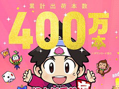 「桃太郎電鉄 〜昭和 平成 令和も定番！〜」，累計出荷本数400万本を突破。虫メガネで解説機能やオリジナル列車「桃鉄ワールド号」が登場