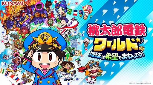 画像ギャラリー No.003のサムネイル画像 / 「桃太郎電鉄 〜昭和 平成 令和も定番!〜」,DL版が30%オフになる割引セールを8月31日まで実施中