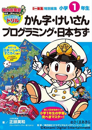 画像ギャラリー No.006のサムネイル画像 / 「桃太郎電鉄 教育版Lite 〜日本っておもしろい！〜」ID発行数が7000を突破。全国の小学校の20％にあたる4000校に無償で提供