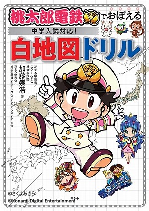 画像ギャラリー No.008のサムネイル画像 / 「桃太郎電鉄 教育版Lite 〜日本っておもしろい！〜」ID発行数が7000を突破。全国の小学校の20％にあたる4000校に無償で提供