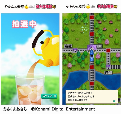 画像ギャラリー No.003のサムネイル画像 / 「桃太郎電鉄」と「やかんの麦茶」がコラボ。ご当地の絶品グルメやデジタルポイントが当たるキャンペーンを6月17日に開始