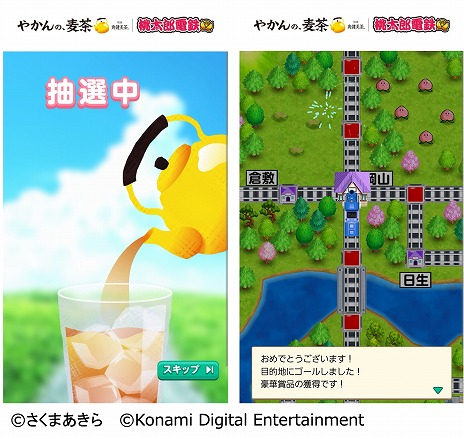 画像ギャラリー No.012のサムネイル画像 / 「桃太郎電鉄」と「やかんの麦茶」がコラボ。ご当地の絶品グルメやデジタルポイントが当たるキャンペーンを6月17日に開始