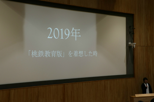 画像ギャラリー No.002のサムネイル画像 / 「桃鉄 教育版」の教育的価値や小学校での実践事例を紹介。「エデュテイメント祭り! at 東京大学」のセッションをレポート