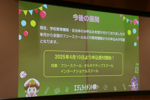 画像ギャラリー No.006のサムネイル画像 / 「桃鉄 教育版」の教育的価値や小学校での実践事例を紹介。「エデュテイメント祭り! at 東京大学」のセッションをレポート