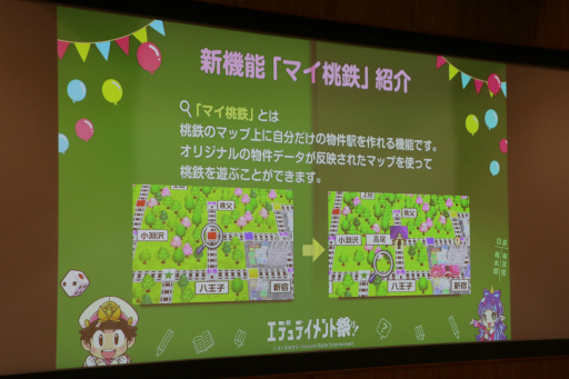 画像ギャラリー No.007のサムネイル画像 / 「桃鉄 教育版」の教育的価値や小学校での実践事例を紹介。「エデュテイメント祭り! at 東京大学」のセッションをレポート