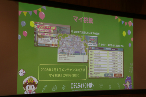 画像ギャラリー No.008のサムネイル画像 / 「桃鉄 教育版」の教育的価値や小学校での実践事例を紹介。「エデュテイメント祭り! at 東京大学」のセッションをレポート