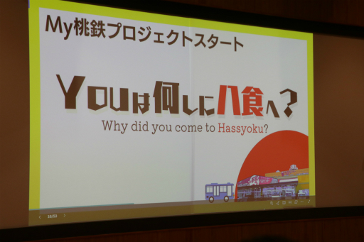 画像ギャラリー No.012のサムネイル画像 / 「桃鉄 教育版」の教育的価値や小学校での実践事例を紹介。「エデュテイメント祭り! at 東京大学」のセッションをレポート