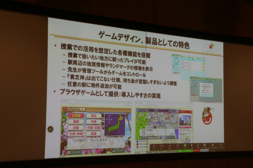 画像ギャラリー No.040のサムネイル画像 / 「桃鉄 教育版」の教育的価値や小学校での実践事例を紹介。「エデュテイメント祭り! at 東京大学」のセッションをレポート