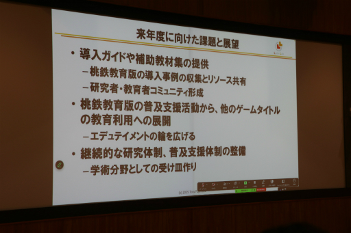 画像ギャラリー No.051のサムネイル画像 / 「桃鉄 教育版」の教育的価値や小学校での実践事例を紹介。「エデュテイメント祭り! at 東京大学」のセッションをレポート
