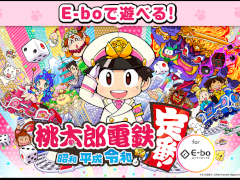 「桃太郎電鉄 〜昭和 平成 令和も定番！〜」が「カラオケまねきねこ」で遊べる！ 12月26日まで無料