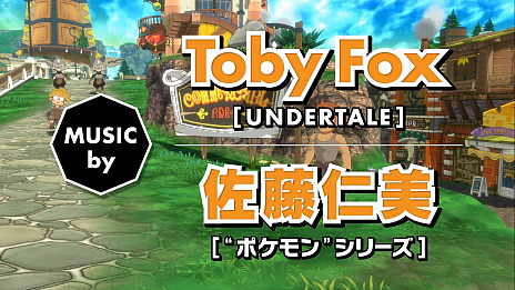 画像ギャラリー No.006のサムネイル画像 / ゲームフリーク新作RPG「リトルタウンヒーロー」の最新PVが公開。Toby Fox氏と佐藤仁美氏による作中の楽曲がBGMに