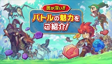画像ギャラリー No.001のサムネイル画像 / 「リトルタウンヒーロー」のバトルを解説する最新PVが公開。ポニータ石井さんによる実況プレイ動画も