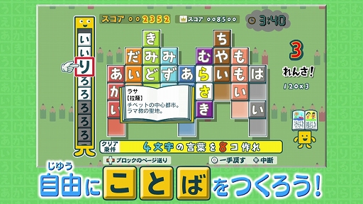 画像ギャラリー No.003のサムネイル画像 / Switch「ことばのパズル もじぴったんアンコール」が2020年春に発売。800以上のステージを収録したシリーズ最新作