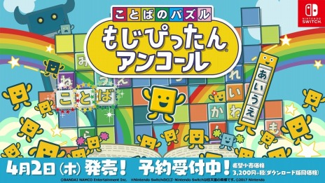 画像ギャラリー No.004のサムネイル画像 / Switch向けパズルゲーム「ことばのパズル もじぴったんアンコール」が4月2日に発売。“令和”や“インスタ映え”など最新単語を収録