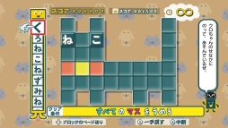 画像ギャラリー No.003のサムネイル画像 / 「ことばのパズル もじぴったんアンコール」の体験版が配信開始。制限時間が無制限なステージなど，計5つのステージで遊べる