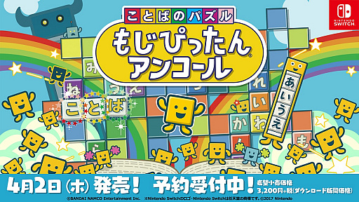 画像ギャラリー No.001のサムネイル画像 / 「ことばのパズル もじぴったんアンコール」，東大クイズ王・伊沢拓司さん出演のTVCMが公開