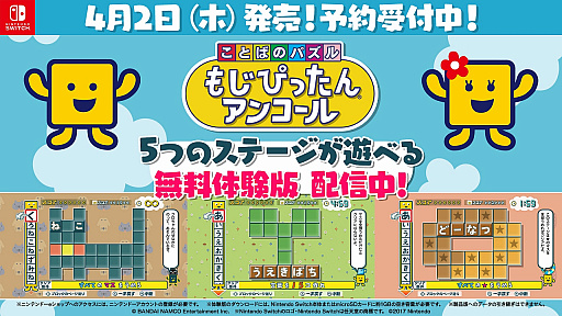画像ギャラリー No.006のサムネイル画像 / 「ことばのパズル もじぴったんアンコール」，東大クイズ王・伊沢拓司さん出演のTVCMが公開