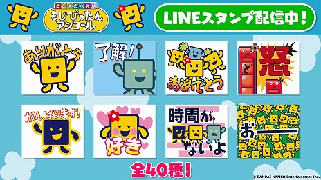 画像ギャラリー No.006のサムネイル画像 / Switch「ことばのパズル もじぴったんアンコール」が本日リリース。オリジナルLINEスタンプの配信も開始