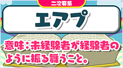 画像ギャラリー No.005のサムネイル画像 / 「ことばのパズル もじぴったんアンコール」の無料アップデートを実施。ユーザーから募集した新ステージと新語を実装