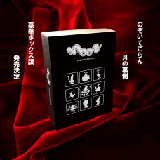 画像ギャラリー No.002のサムネイル画像 / 22年ぶりに復活した「moon」のスペシャルパッケージが10月15日に発売決定。開発極秘資料など豪華3大特典付き