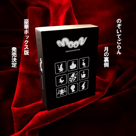 画像ギャラリー No.004のサムネイル画像 / 22年ぶりに復活した「moon」のスペシャルパッケージが10月15日に発売決定。開発極秘資料など豪華3大特典付き