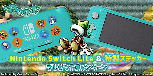 画像ギャラリー No.002のサムネイル画像 / 「moon PREMIUM EDITION」発売記念で,Nintendo Switch Liteなどが当たるTwitter企画が開始。本日20時からは“Discordラジオ”も