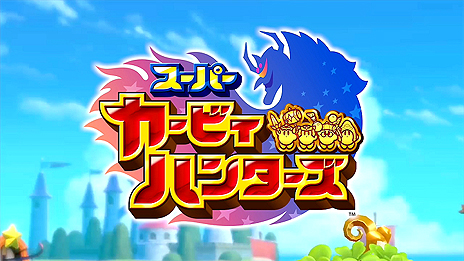 画像ギャラリー No.003のサムネイル画像 / 「スーパーカービィハンターズ」のオリジナル映像がカラオケに登場。テーマソング「グリーンツリーメモリーズ」がJOYSOUNDで独占配信