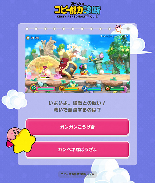 画像ギャラリー No.002のサムネイル画像 / Webサイト「星のカービィポータル」にて新コンテンツ「カービィのコピー能力診断」が公開。自分のタイプを32種類から診断