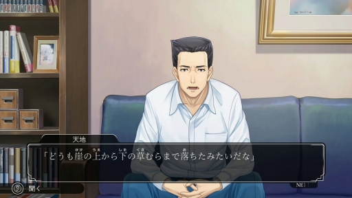 画像ギャラリー No.004のサムネイル画像 / 「ファミコン探偵倶楽部 消えた後継者・うしろに立つ少女」を紹介。新たな表現によって,オリジナル版の雰囲気そのままに広い世代が楽しめる作品に