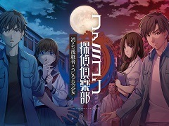 「ファミコン探偵倶楽部 消えた後継者・うしろに立つ少女」を紹介。新たな表現によって，オリジナル版の雰囲気そのままに広い世代が楽しめる作品に