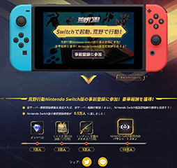 画像ギャラリー No.002のサムネイル画像 / Switch版「荒野行動」の事前登録受付が本日スタート。登録者10万人でSwitch版限定のパラシュートスキンも報酬に