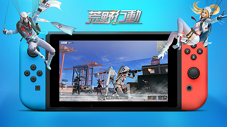 画像ギャラリー No.006のサムネイル画像 / 【PR】Switch版「荒野行動」の配信が本日スタート。スマホやPCで人気のバトルロイヤルゲームがSwitchでも遊べるように