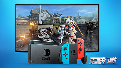 画像ギャラリー No.008のサムネイル画像 / 【PR】Switch版「荒野行動」の配信が本日スタート。スマホやPCで人気のバトルロイヤルゲームがSwitchでも遊べるように