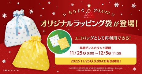 画像ギャラリー No.006のサムネイル画像 / 「ドラクエ」と「FF」のギフトラッピングエコバッグが11月25日に発売。10％オフで購入できる早期ディスカウントも