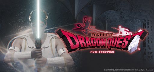 画像ギャラリー No.001のサムネイル画像 / バレエ「ドラゴンクエスト」，8月11日，12日に新国立劇場オペラパレスにて開催。名門バレエ団で活躍する兄弟ダンサーが出演