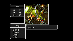 ドラゴンクエスト
