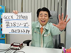 「ゲームセンターCX」第28シーズンに突入。「ドラゴンクエストII」への挑戦を4月25日，5月9日の2回にわたってオンエア