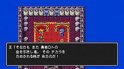 ドラゴンクエストII 悪霊の神々