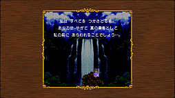 ドラゴンクエストIII そして伝説へ…