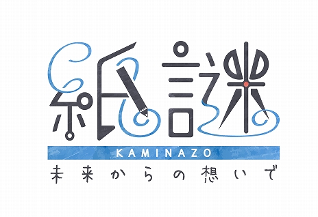 画像ギャラリー No.004のサムネイル画像 / Switch「紙謎 未来からの想いで」の配信が2019年11月28日に決定。印刷した「謎用紙」を使う謎解きゲーム