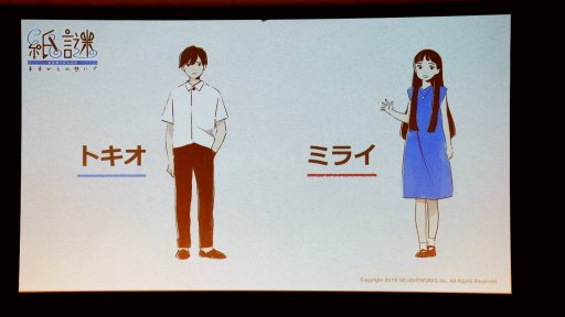 画像ギャラリー No.006のサムネイル画像 / 1枚の“紙”が紡ぎ出す謎と物語。Switch向け謎解きゲーム「紙謎 未来からの想いで」メディア体験会レポートを掲載