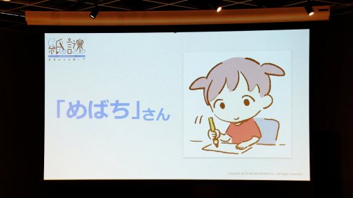 画像ギャラリー No.007のサムネイル画像 / 1枚の“紙”が紡ぎ出す謎と物語。Switch向け謎解きゲーム「紙謎 未来からの想いで」メディア体験会レポートを掲載